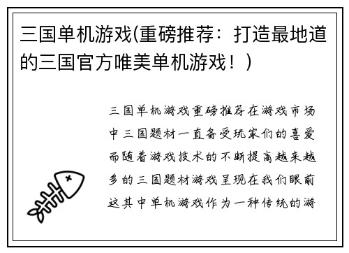 三国单机游戏(重磅推荐：打造最地道的三国官方唯美单机游戏！)